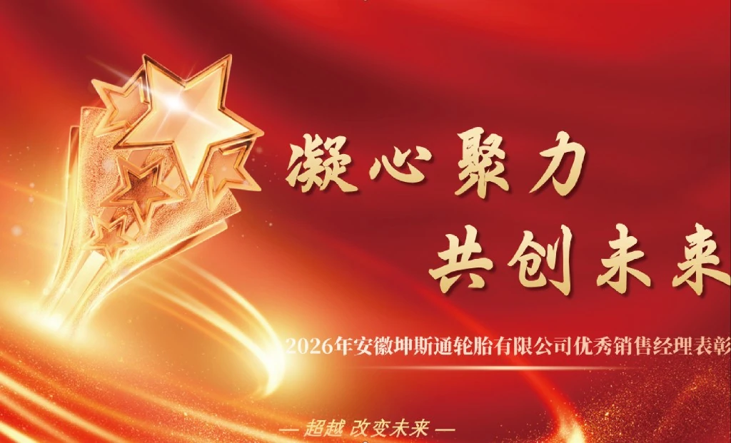 销冠领航：2026年1-3月份销售表彰